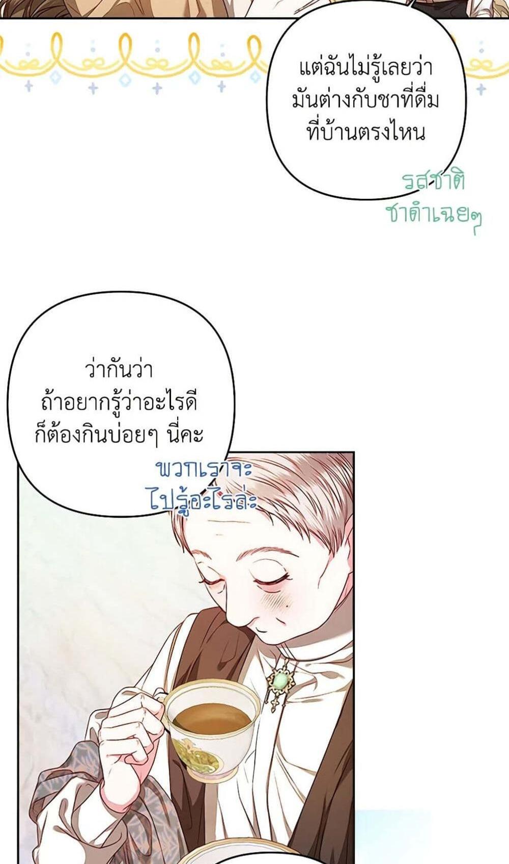 Being a Maid is Better than Being a Princess แปลไทย