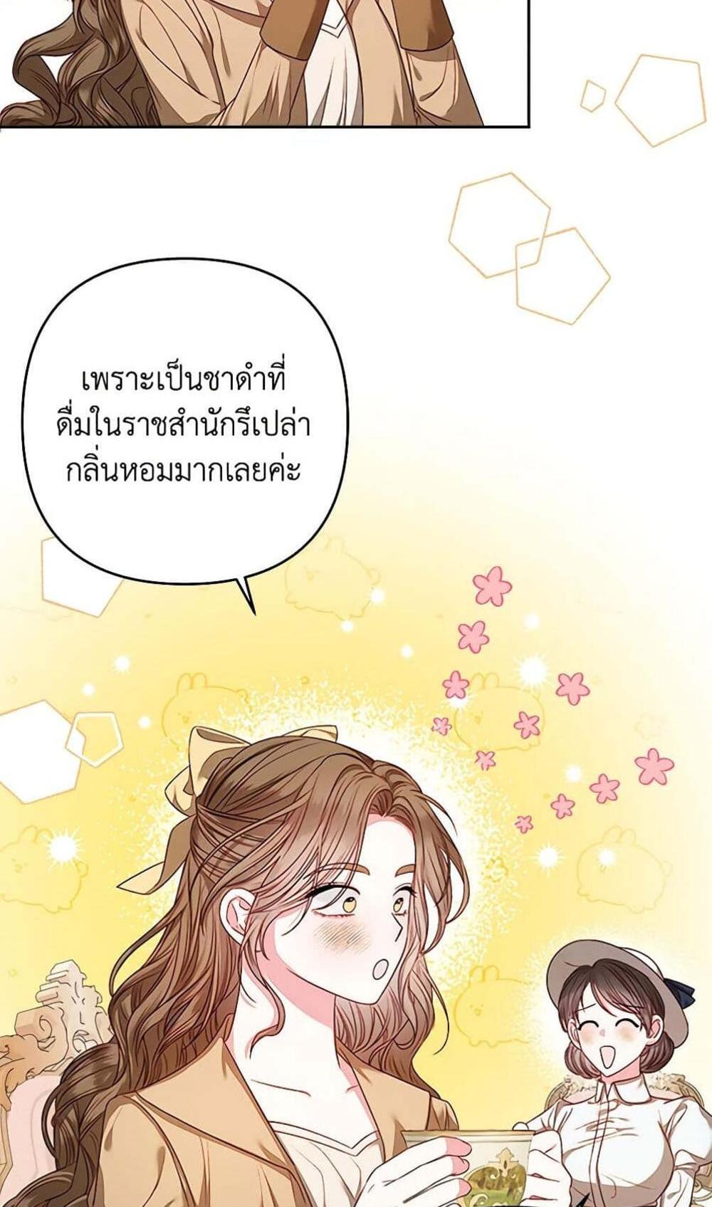 Being a Maid is Better than Being a Princess แปลไทย