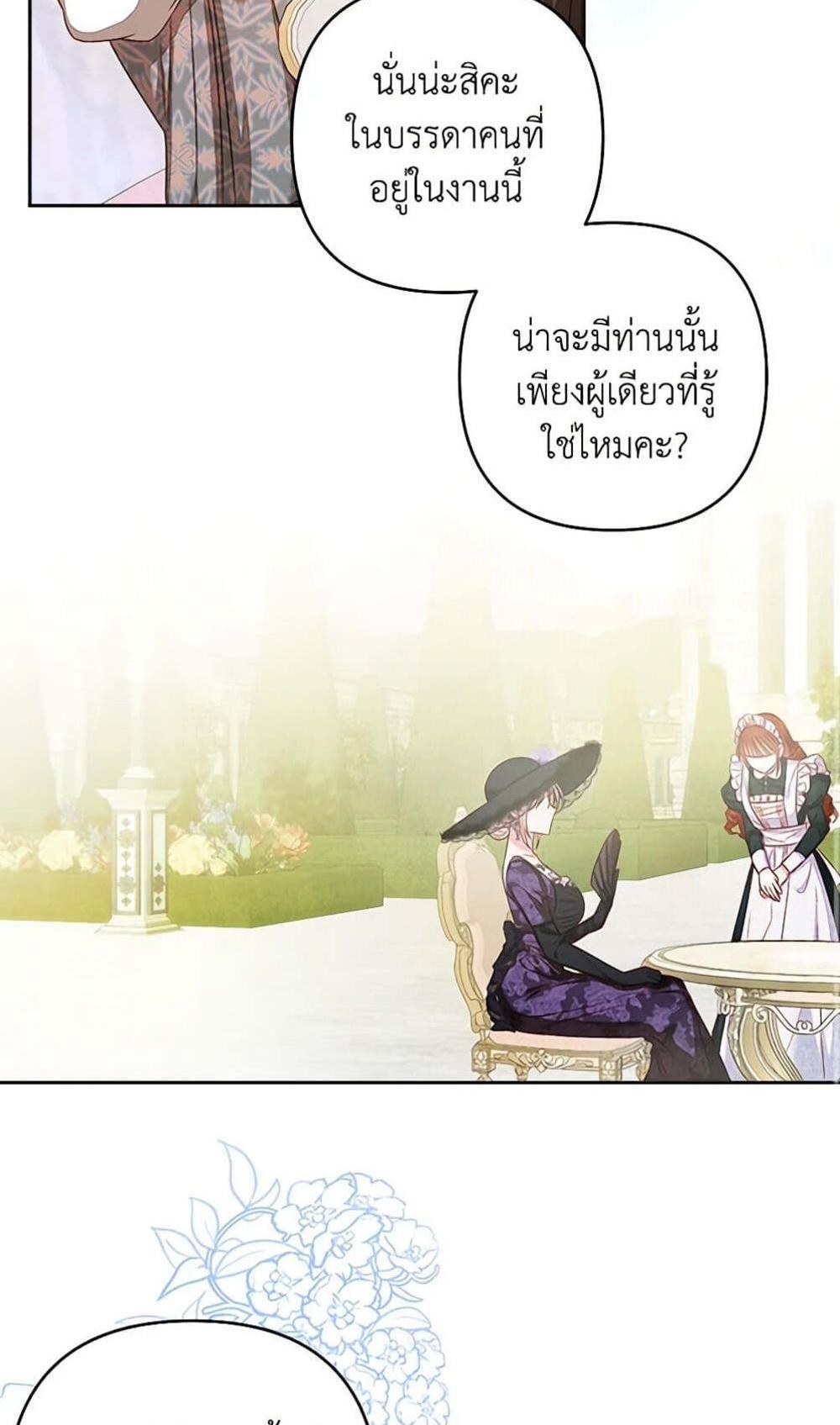 Being a Maid is Better than Being a Princess แปลไทย