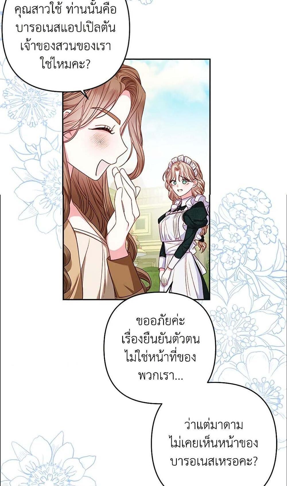 Being a Maid is Better than Being a Princess แปลไทย