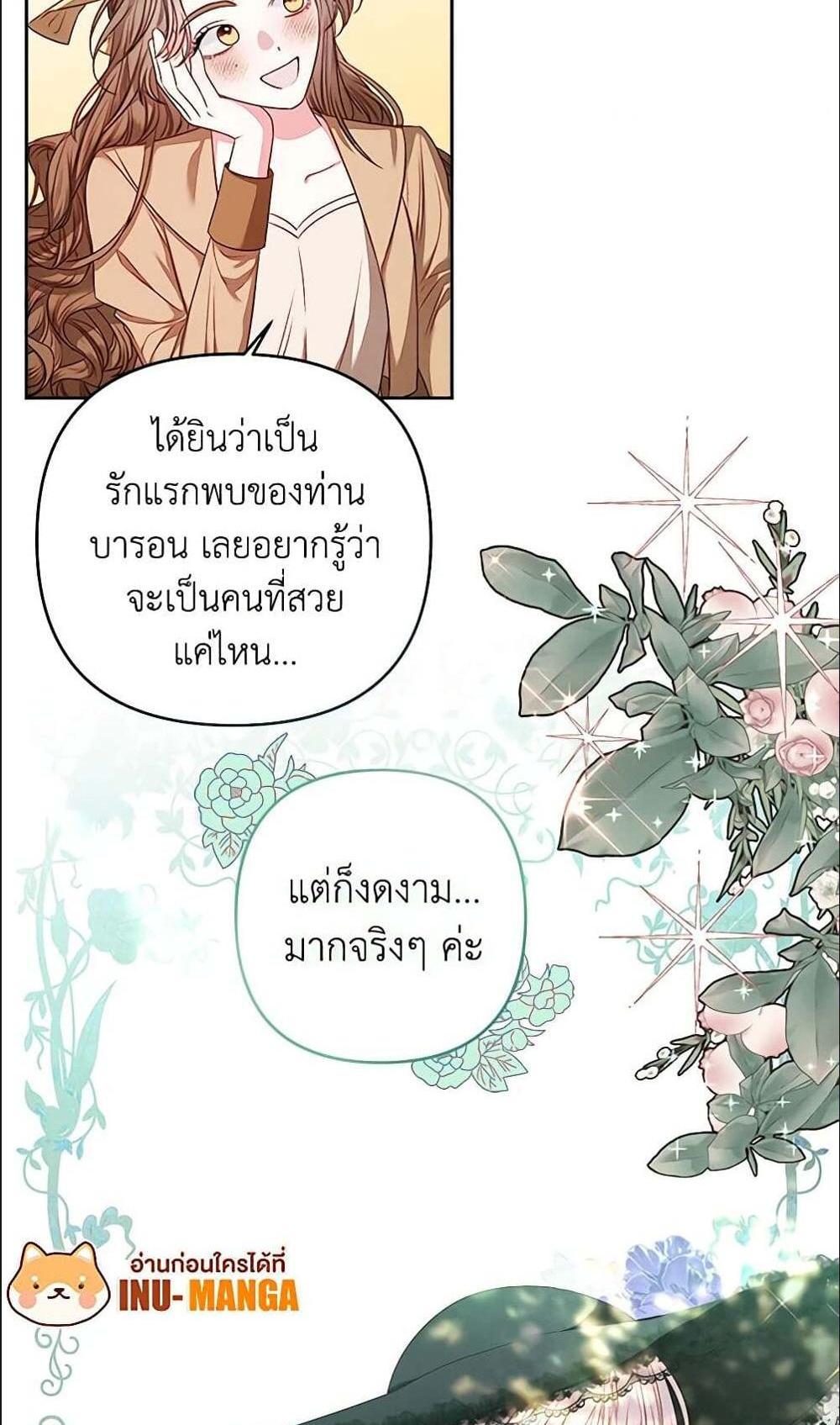 Being a Maid is Better than Being a Princess แปลไทย