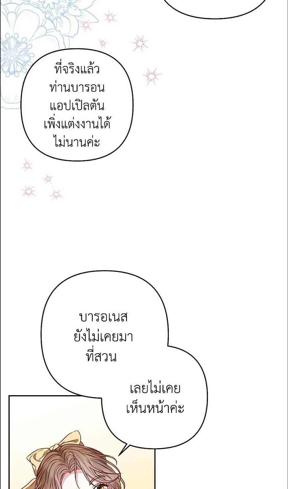 Being a Maid is Better than Being a Princess แปลไทย