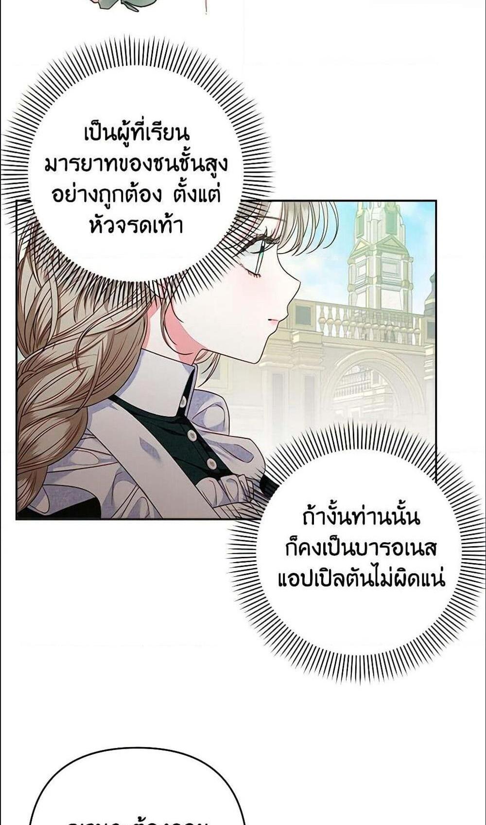 Being a Maid is Better than Being a Princess แปลไทย