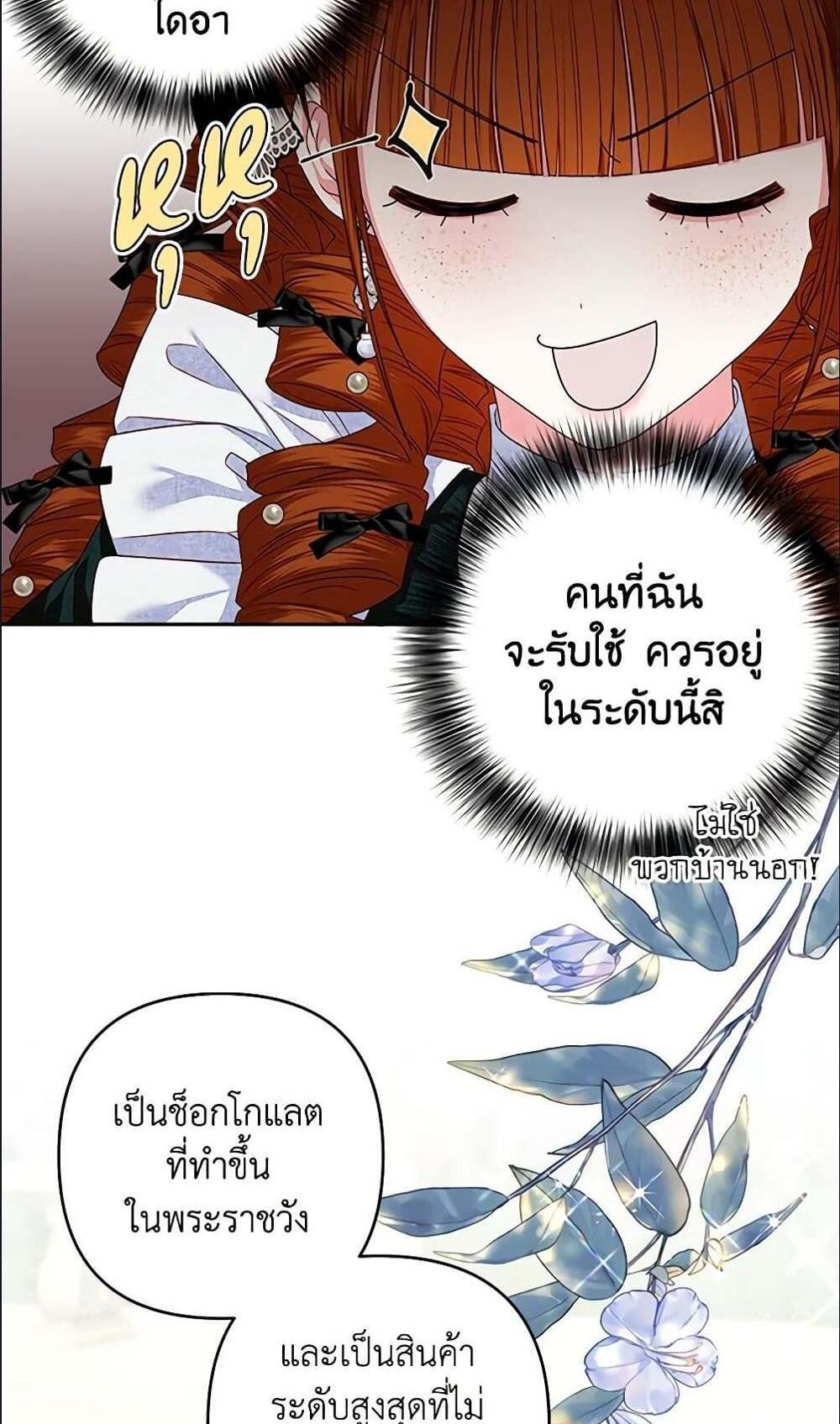 Being a Maid is Better than Being a Princess แปลไทย