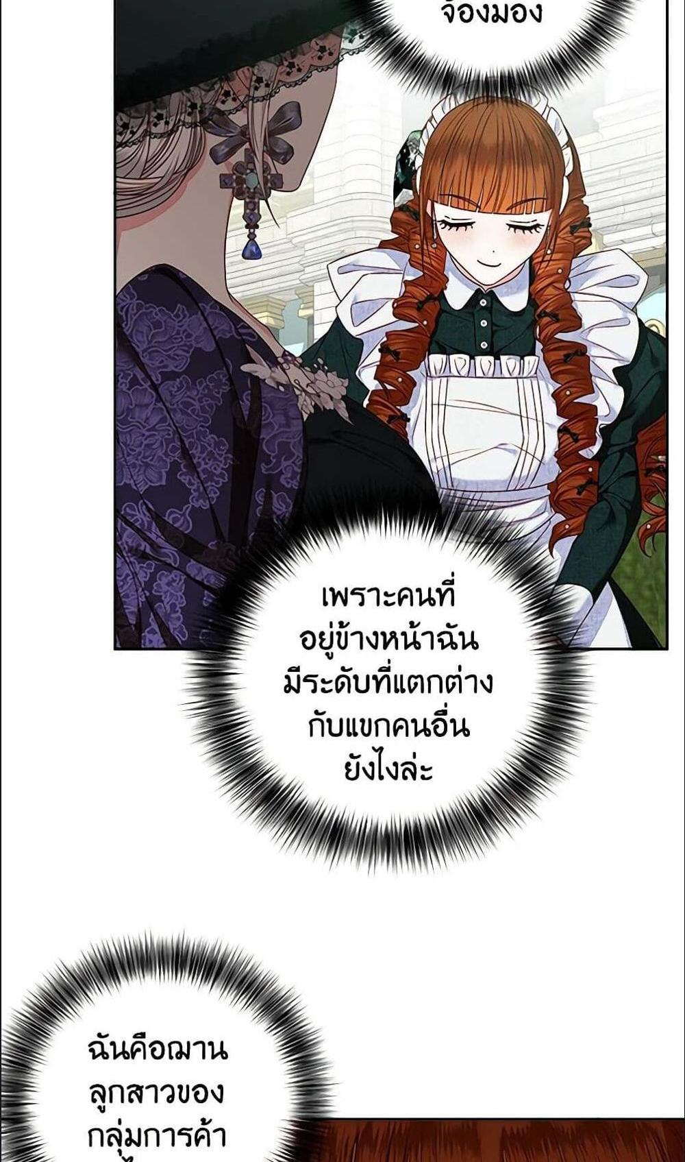 Being a Maid is Better than Being a Princess แปลไทย