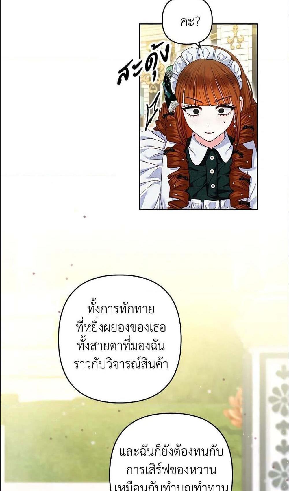 Being a Maid is Better than Being a Princess แปลไทย