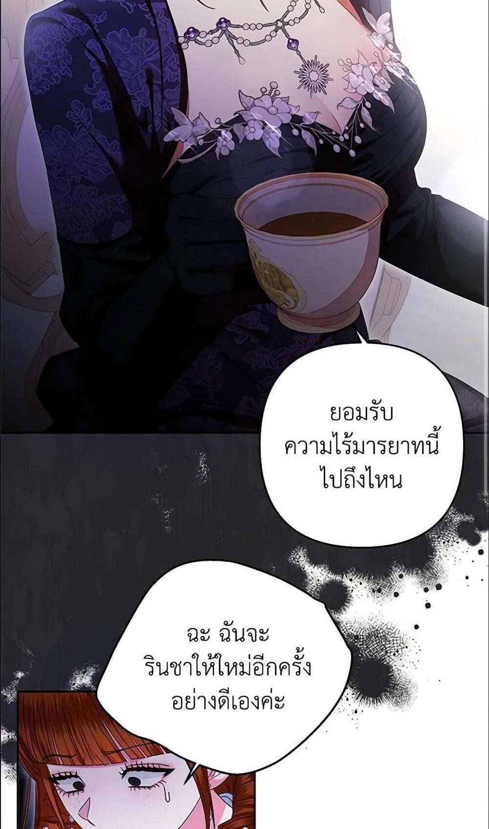 Being a Maid is Better than Being a Princess แปลไทย