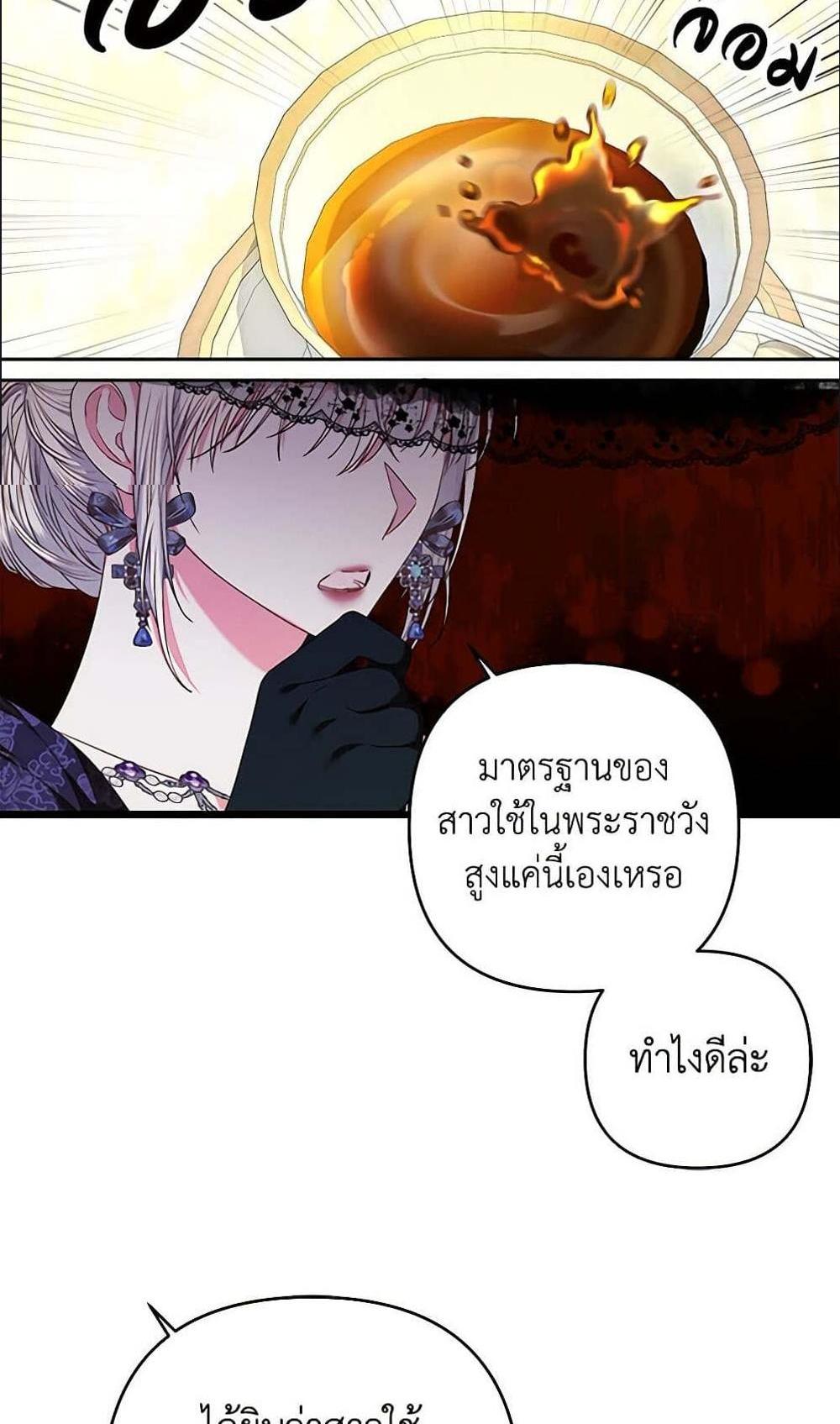 Being a Maid is Better than Being a Princess แปลไทย