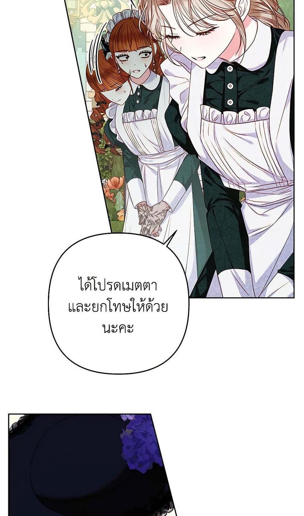 Being a Maid is Better than Being a Princess แปลไทย