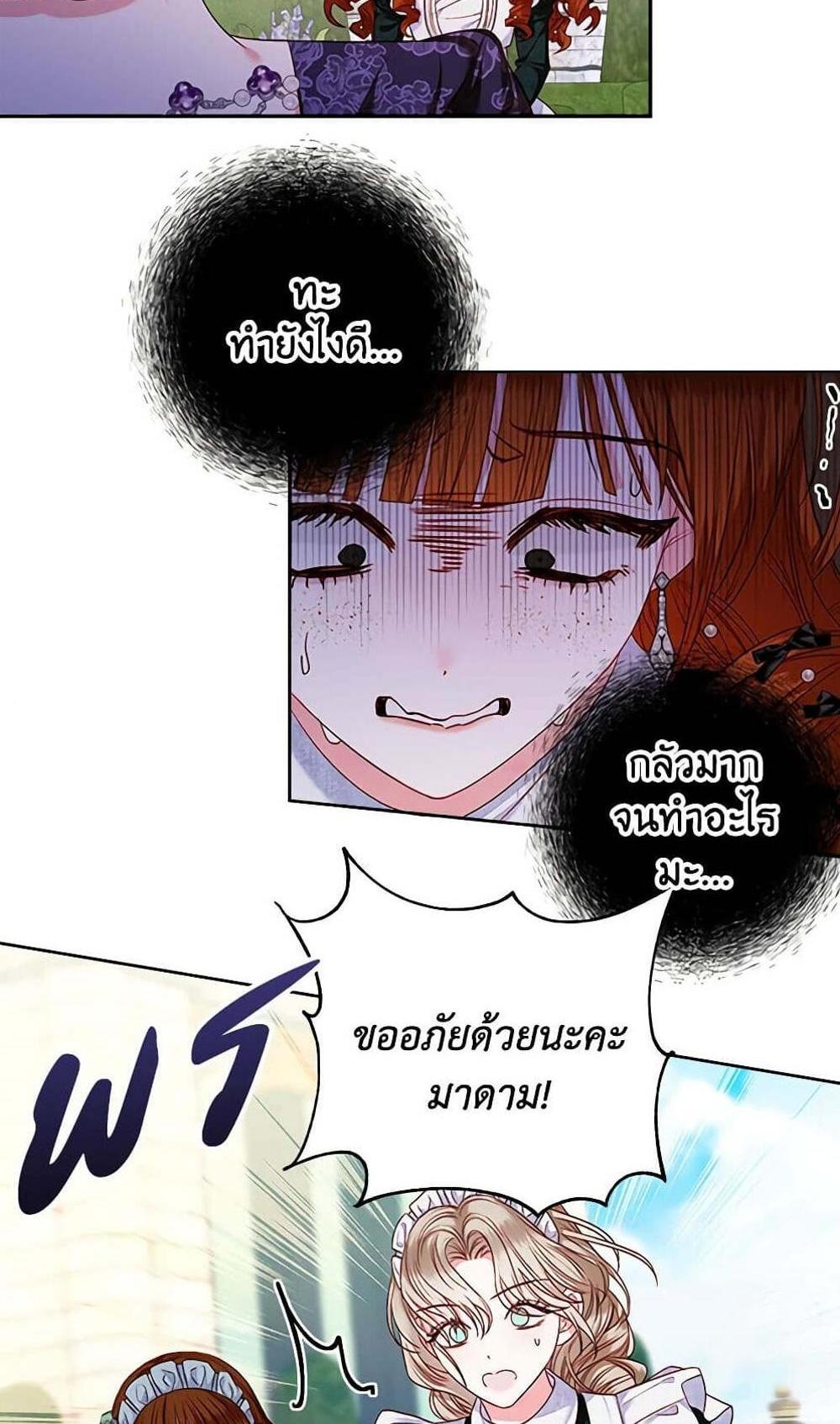 Being a Maid is Better than Being a Princess แปลไทย