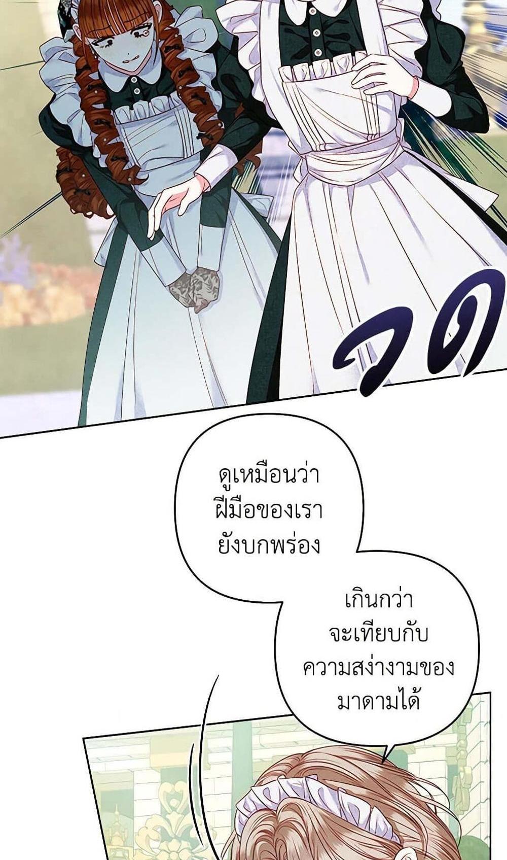 Being a Maid is Better than Being a Princess แปลไทย