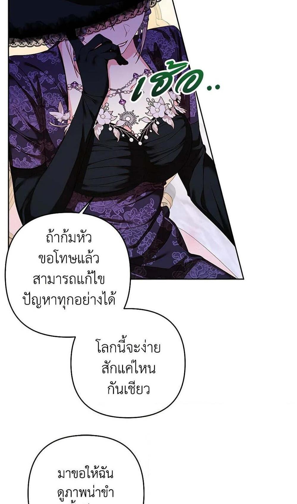 Being a Maid is Better than Being a Princess แปลไทย