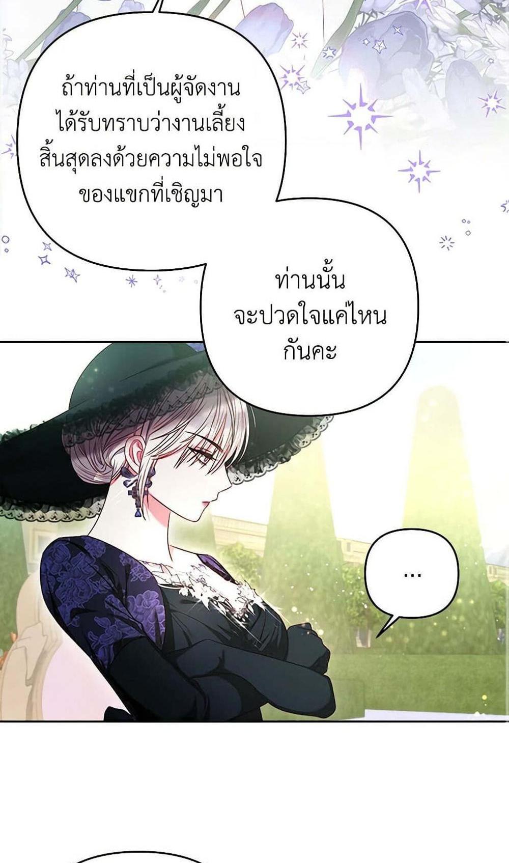 Being a Maid is Better than Being a Princess แปลไทย