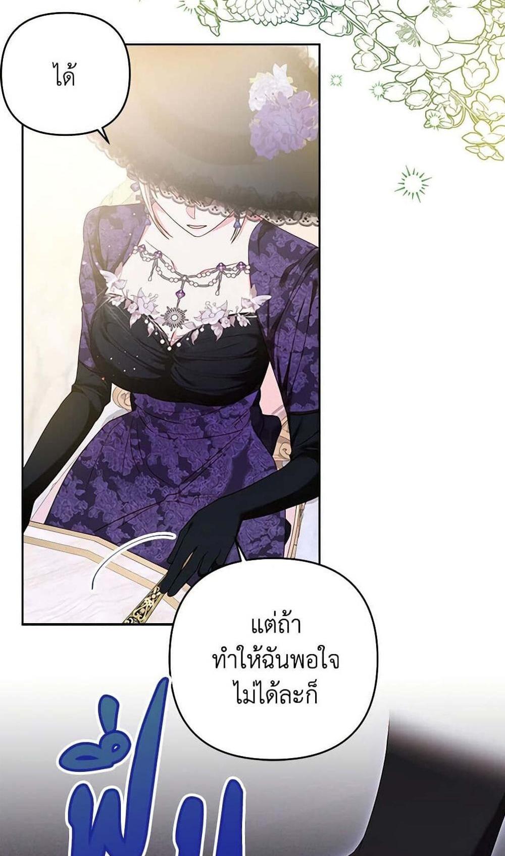 Being a Maid is Better than Being a Princess แปลไทย