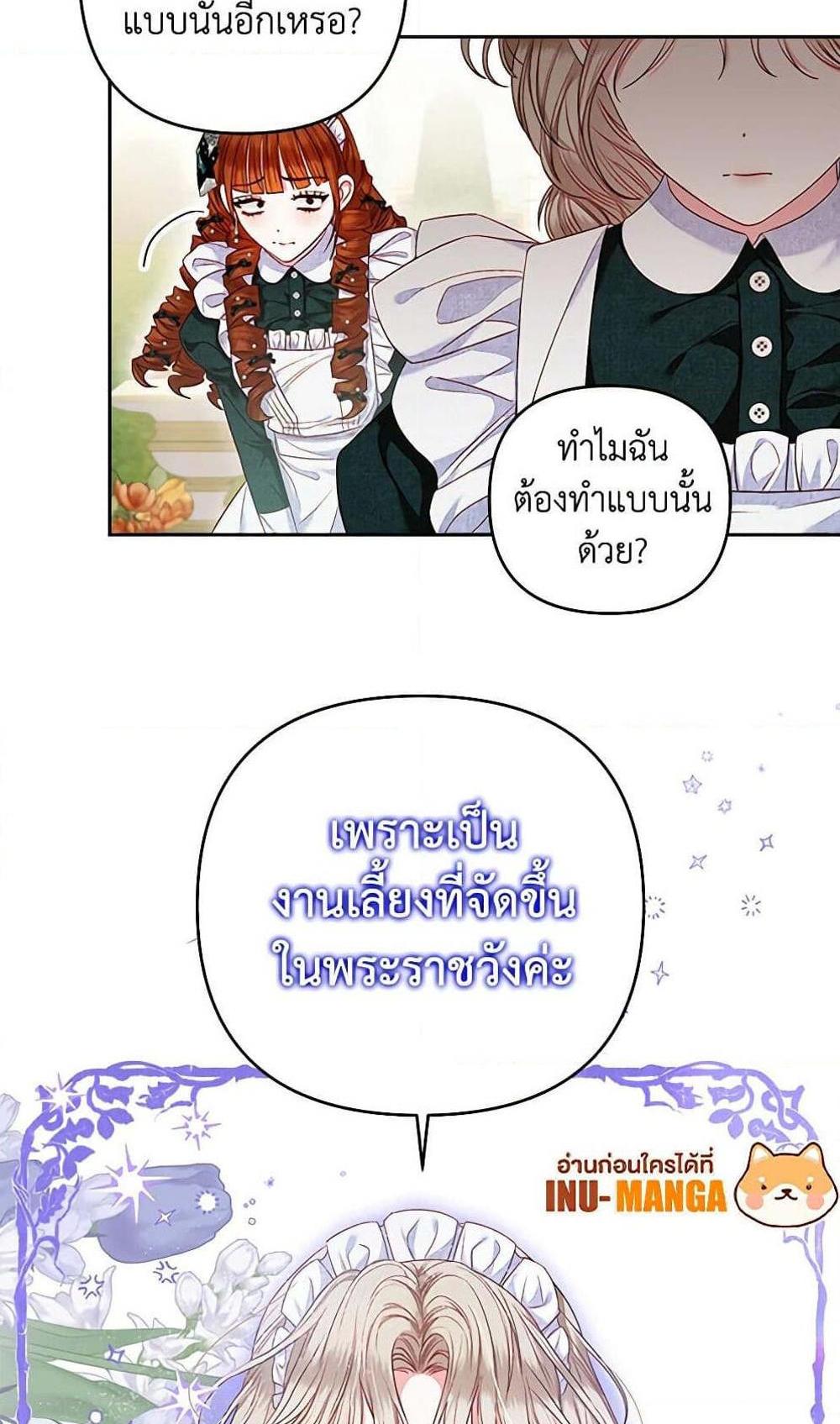 Being a Maid is Better than Being a Princess แปลไทย