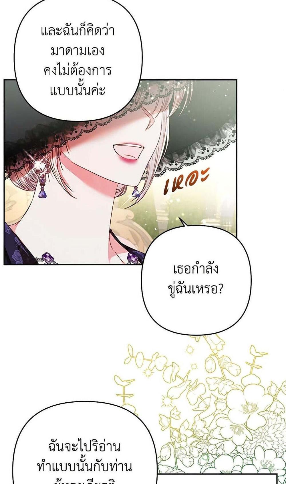 Being a Maid is Better than Being a Princess แปลไทย