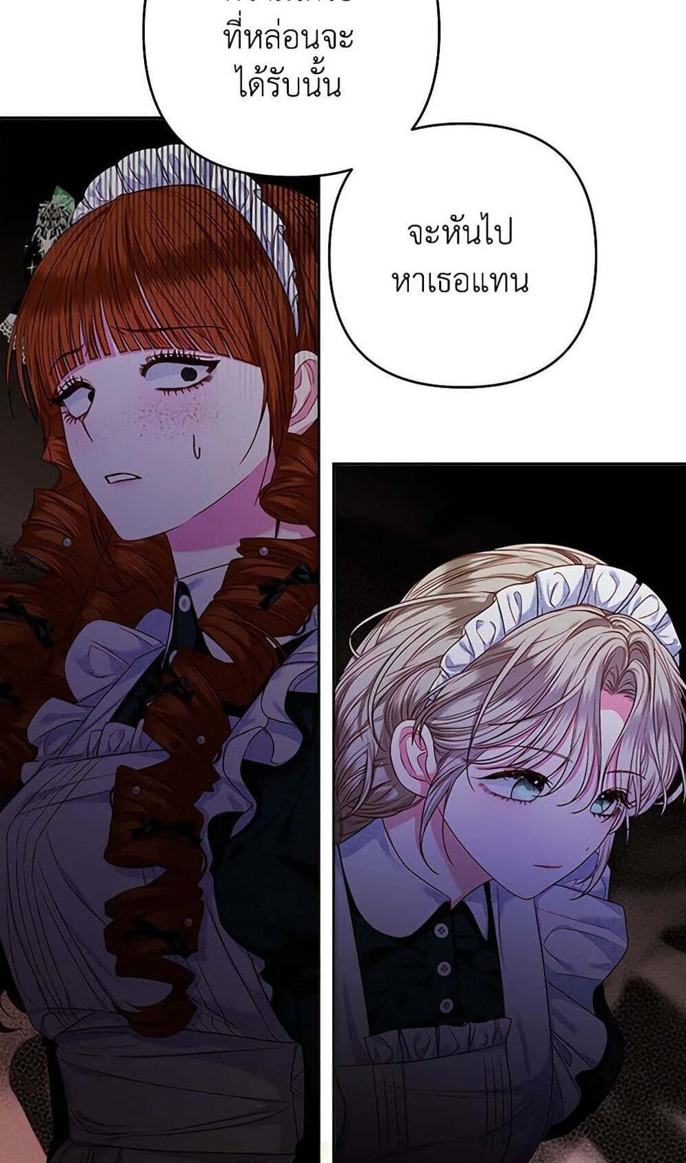 Being a Maid is Better than Being a Princess แปลไทย