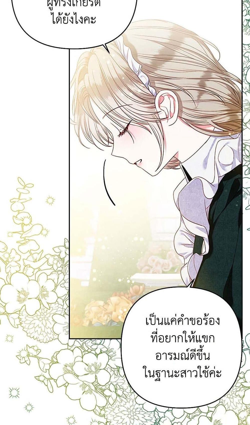 Being a Maid is Better than Being a Princess แปลไทย