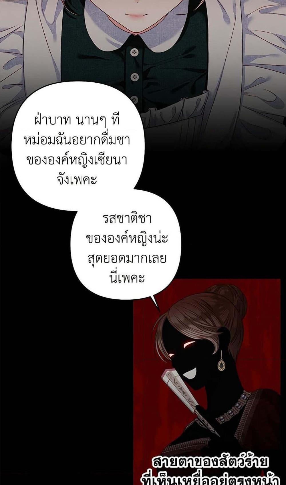 Being a Maid is Better than Being a Princess แปลไทย