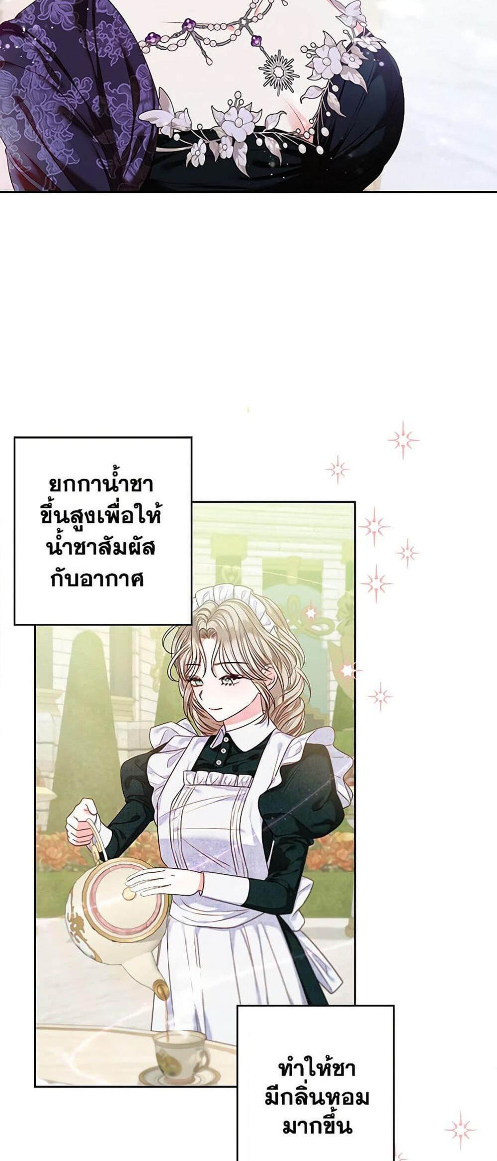 Being a Maid is Better than Being a Princess แปลไทย