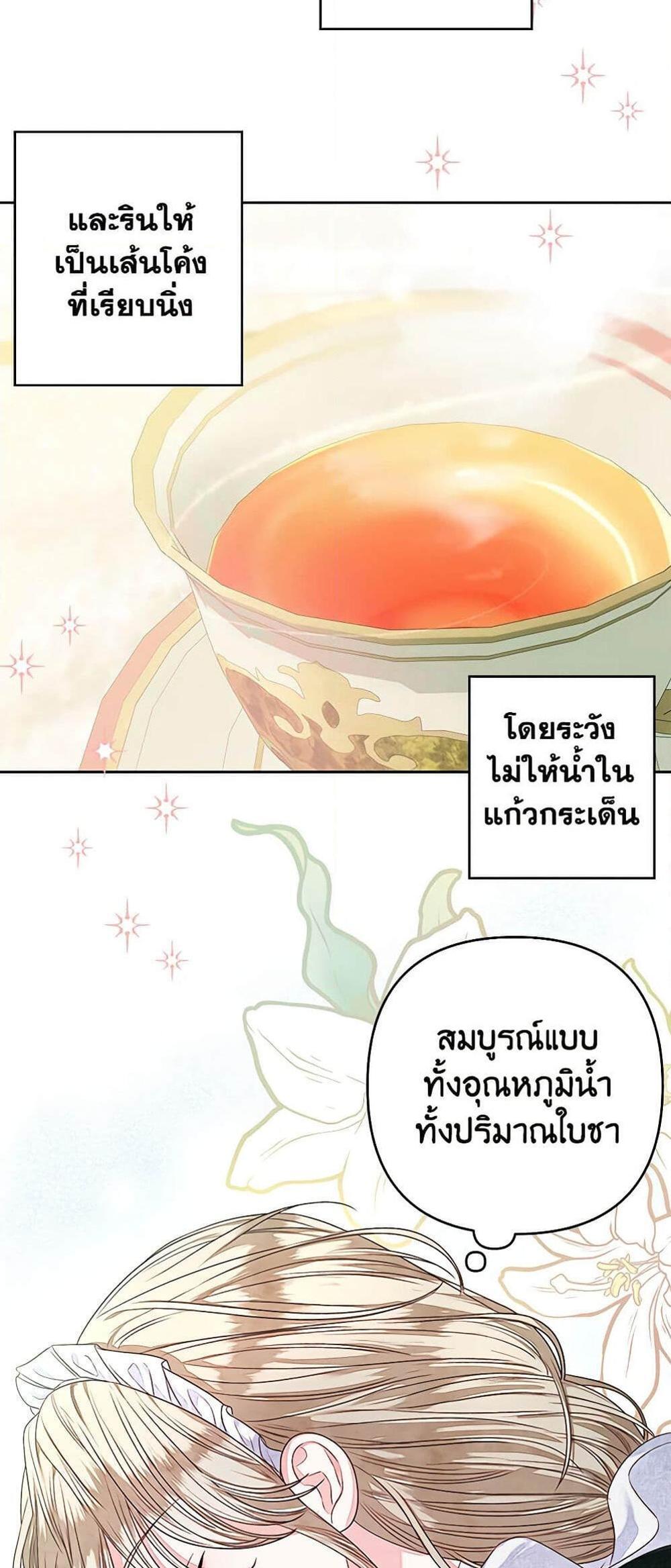 Being a Maid is Better than Being a Princess แปลไทย