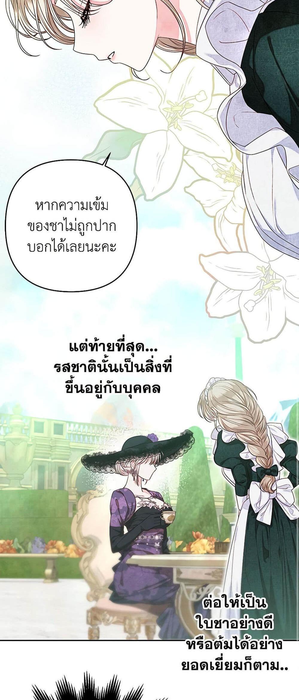 Being a Maid is Better than Being a Princess แปลไทย