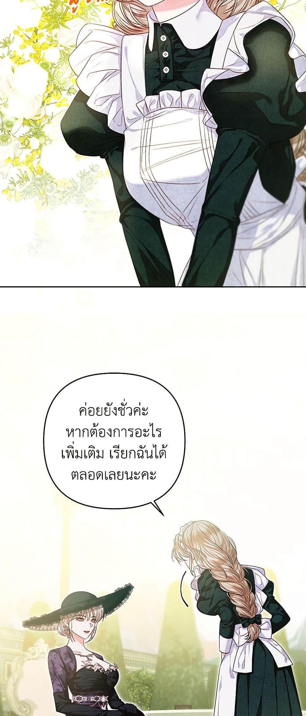 Being a Maid is Better than Being a Princess แปลไทย