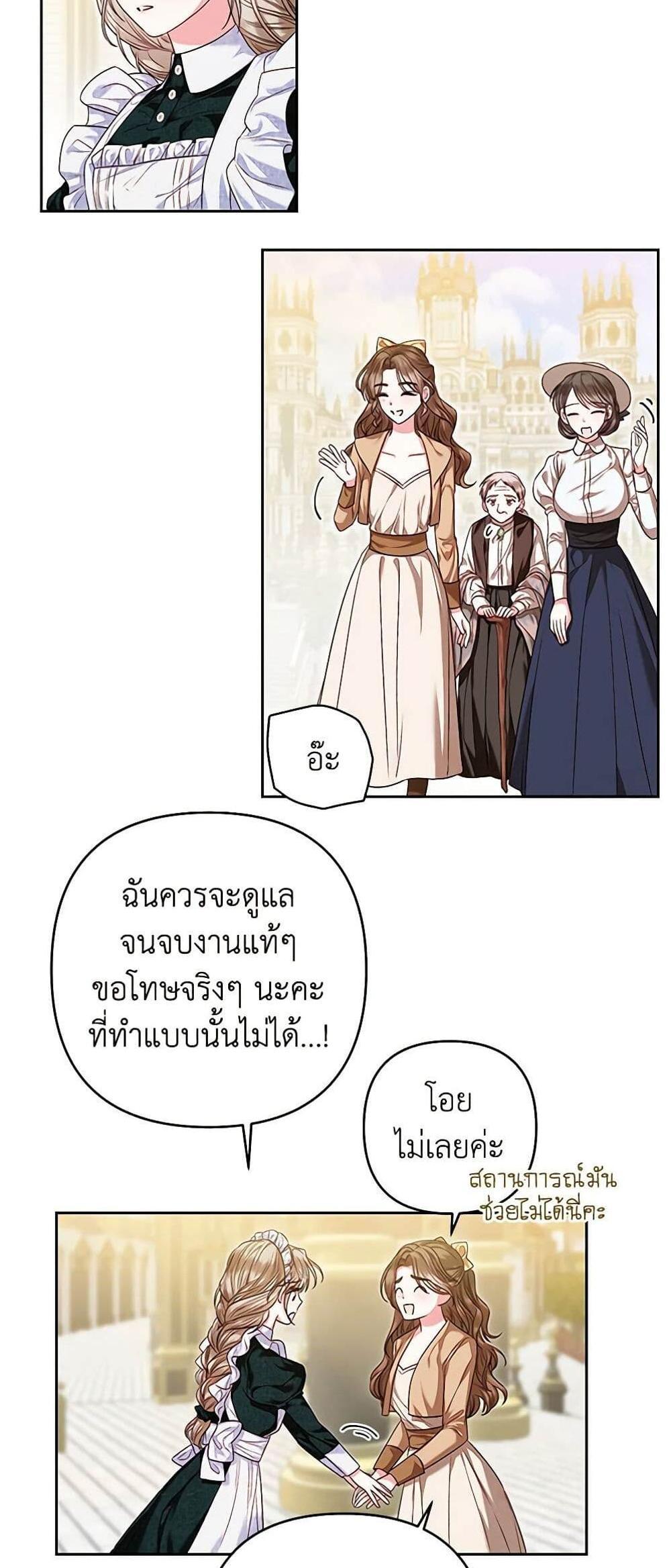 Being a Maid is Better than Being a Princess แปลไทย