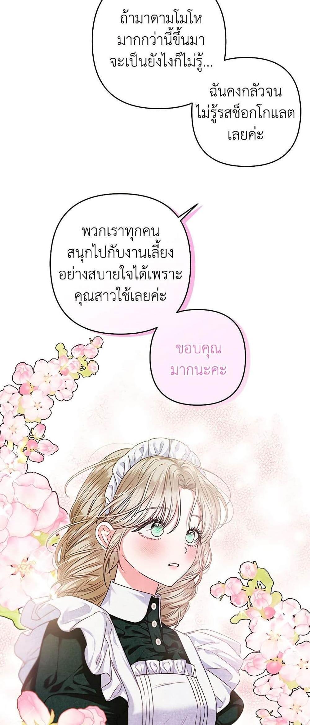 Being a Maid is Better than Being a Princess แปลไทย