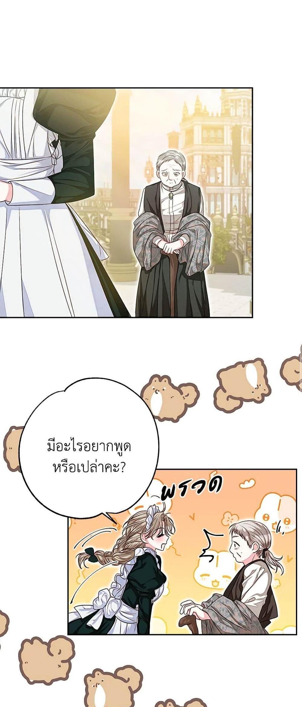 Being a Maid is Better than Being a Princess แปลไทย