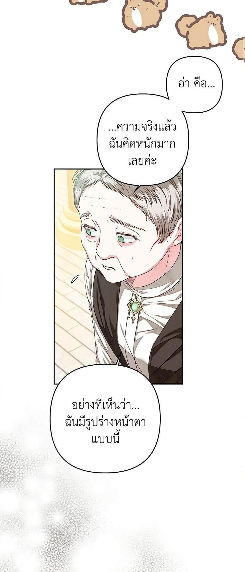 Being a Maid is Better than Being a Princess แปลไทย