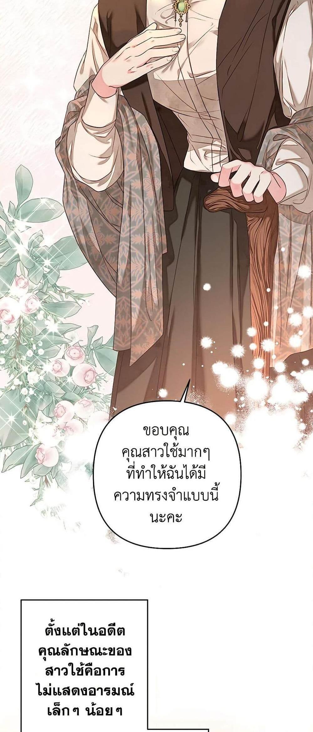 Being a Maid is Better than Being a Princess แปลไทย