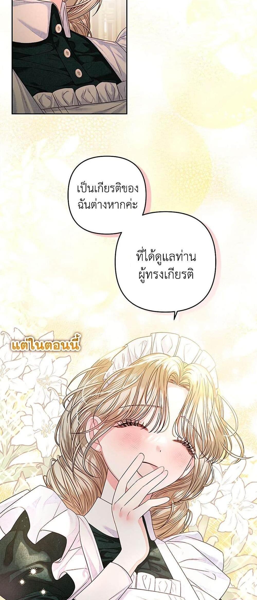 Being a Maid is Better than Being a Princess แปลไทย