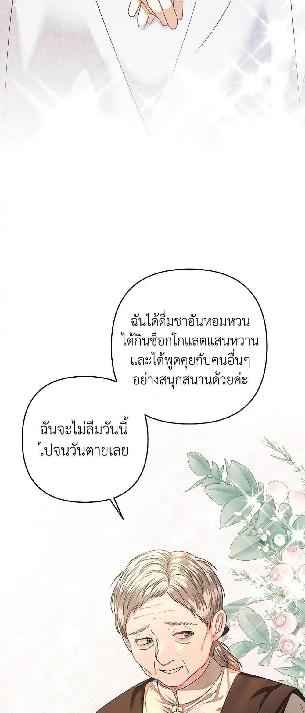 Being a Maid is Better than Being a Princess แปลไทย