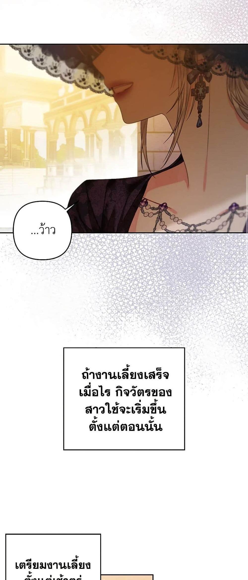 Being a Maid is Better than Being a Princess แปลไทย