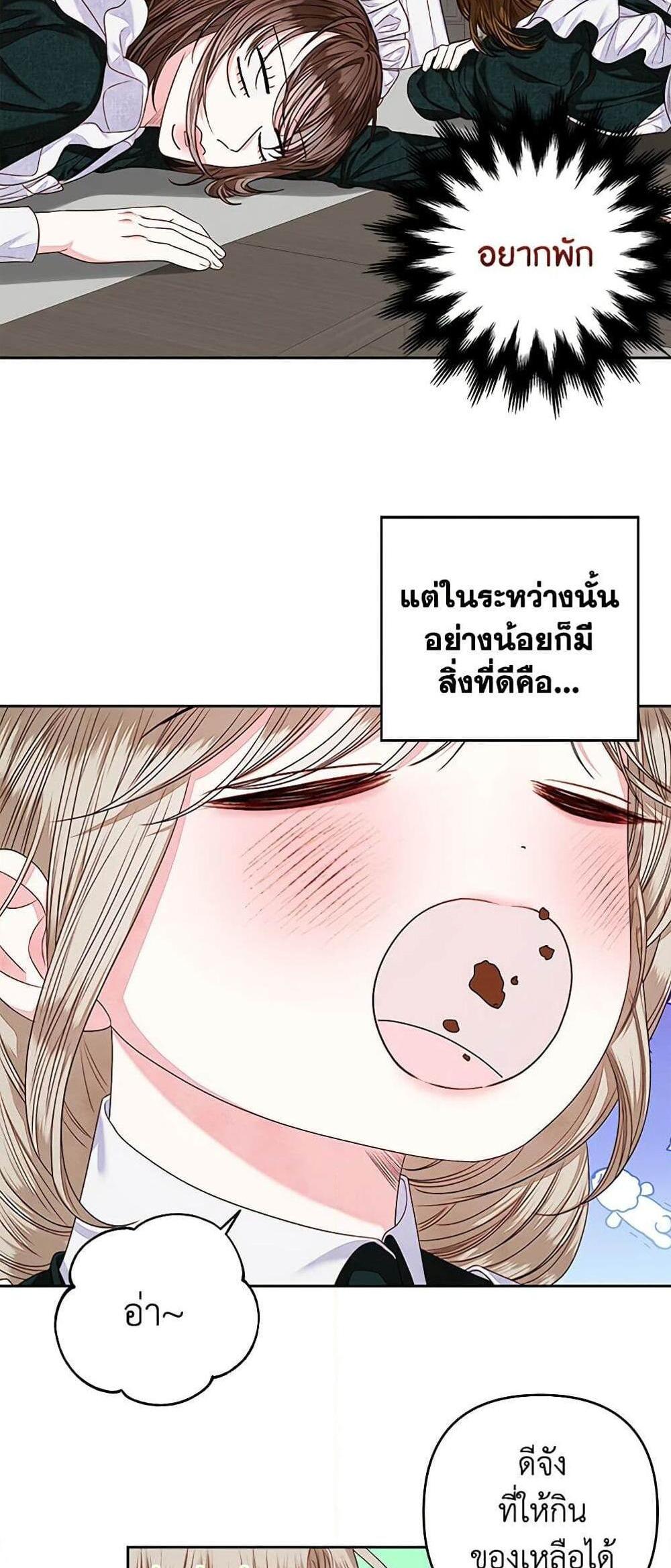 Being a Maid is Better than Being a Princess แปลไทย