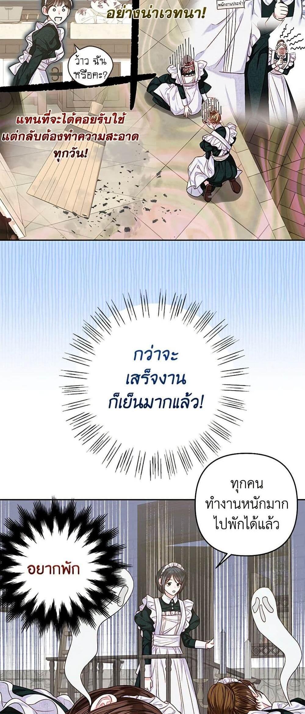 Being a Maid is Better than Being a Princess แปลไทย