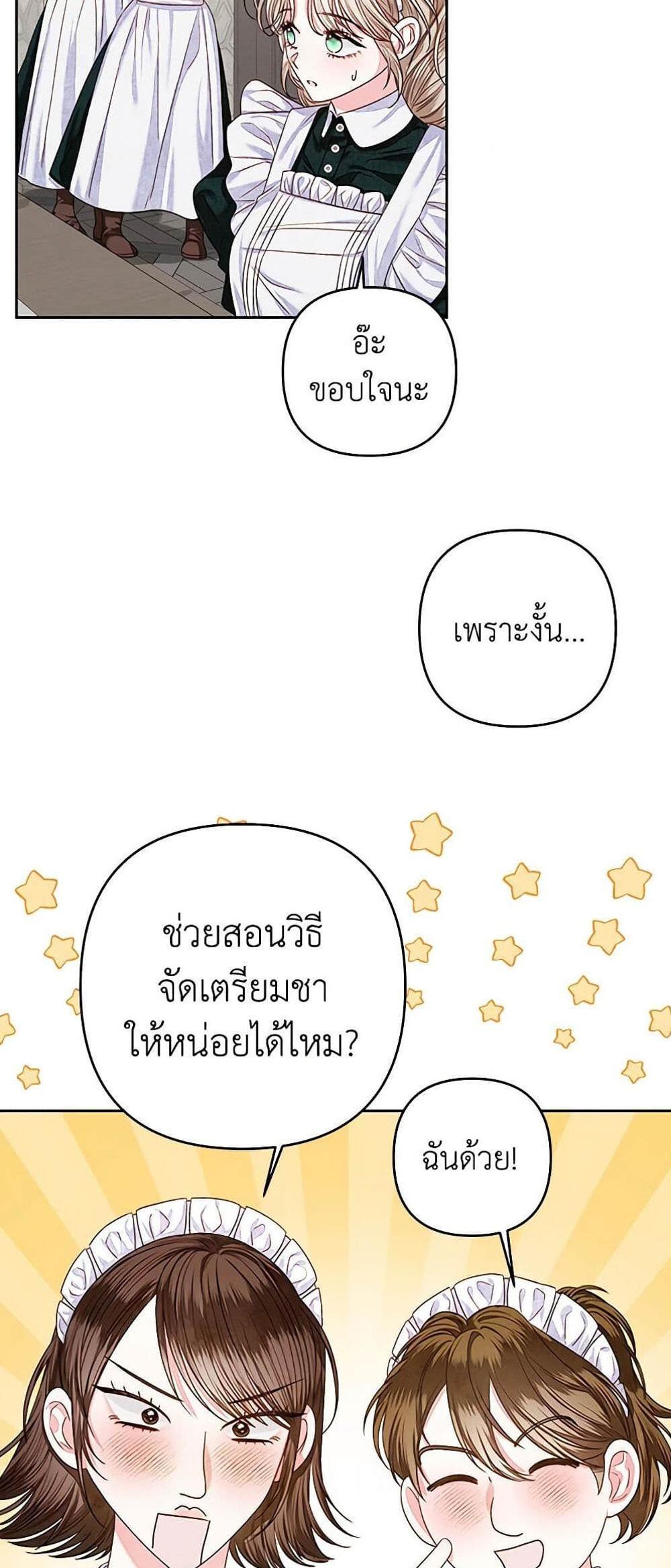 Being a Maid is Better than Being a Princess แปลไทย