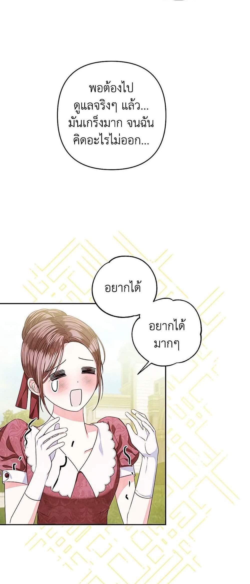 Being a Maid is Better than Being a Princess แปลไทย