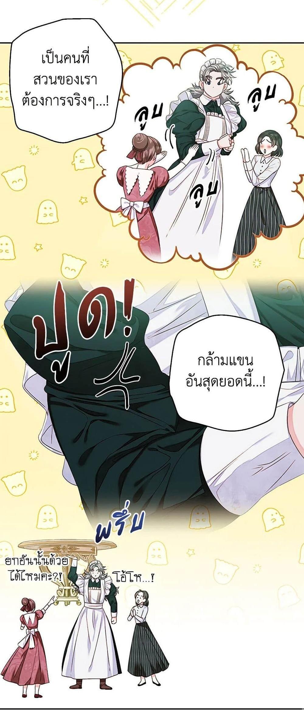 Being a Maid is Better than Being a Princess แปลไทย