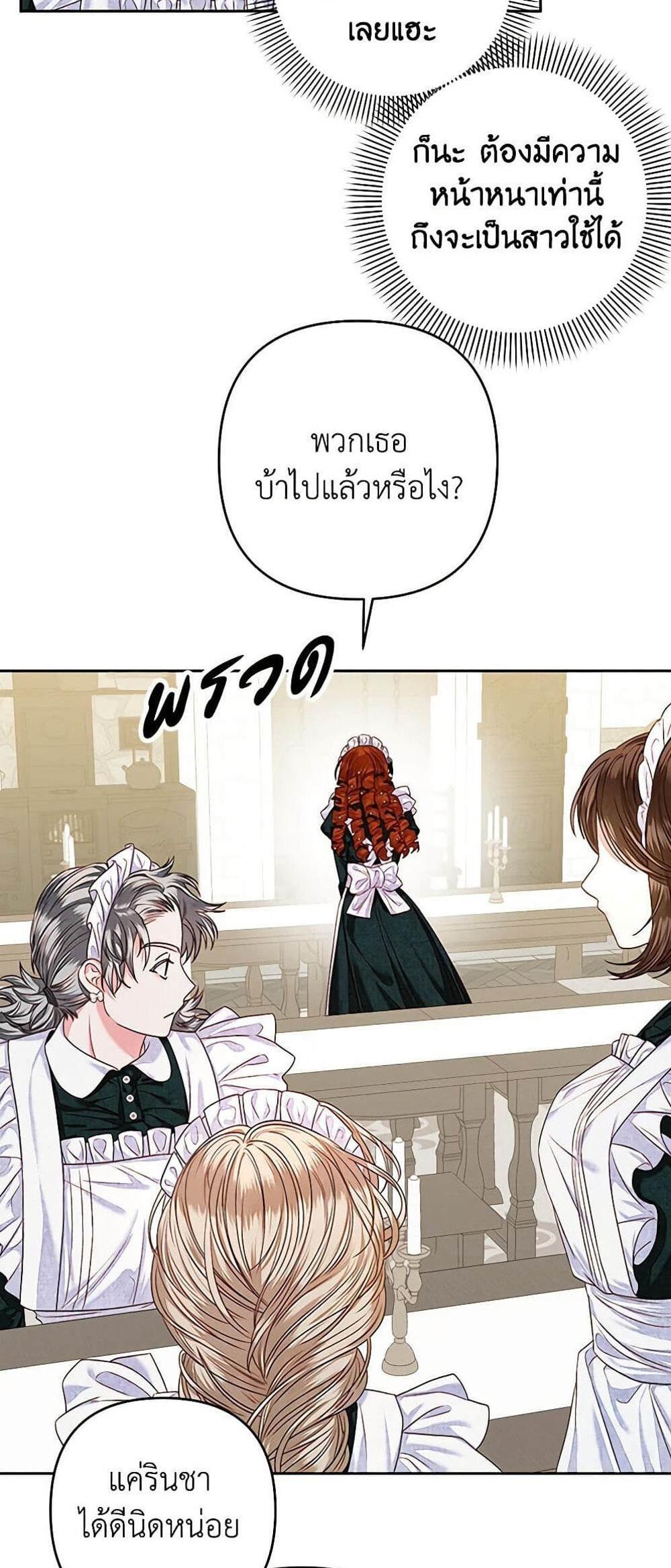 Being a Maid is Better than Being a Princess แปลไทย