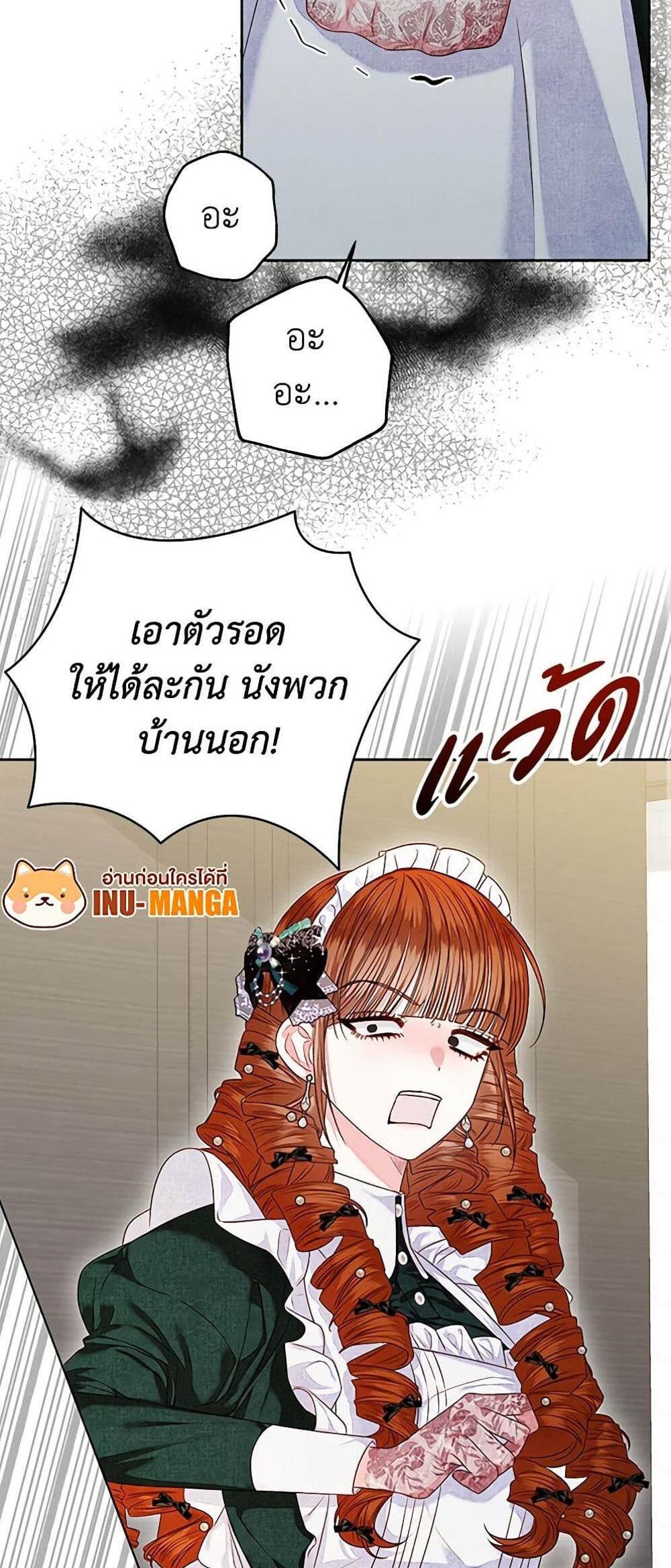 Being a Maid is Better than Being a Princess แปลไทย