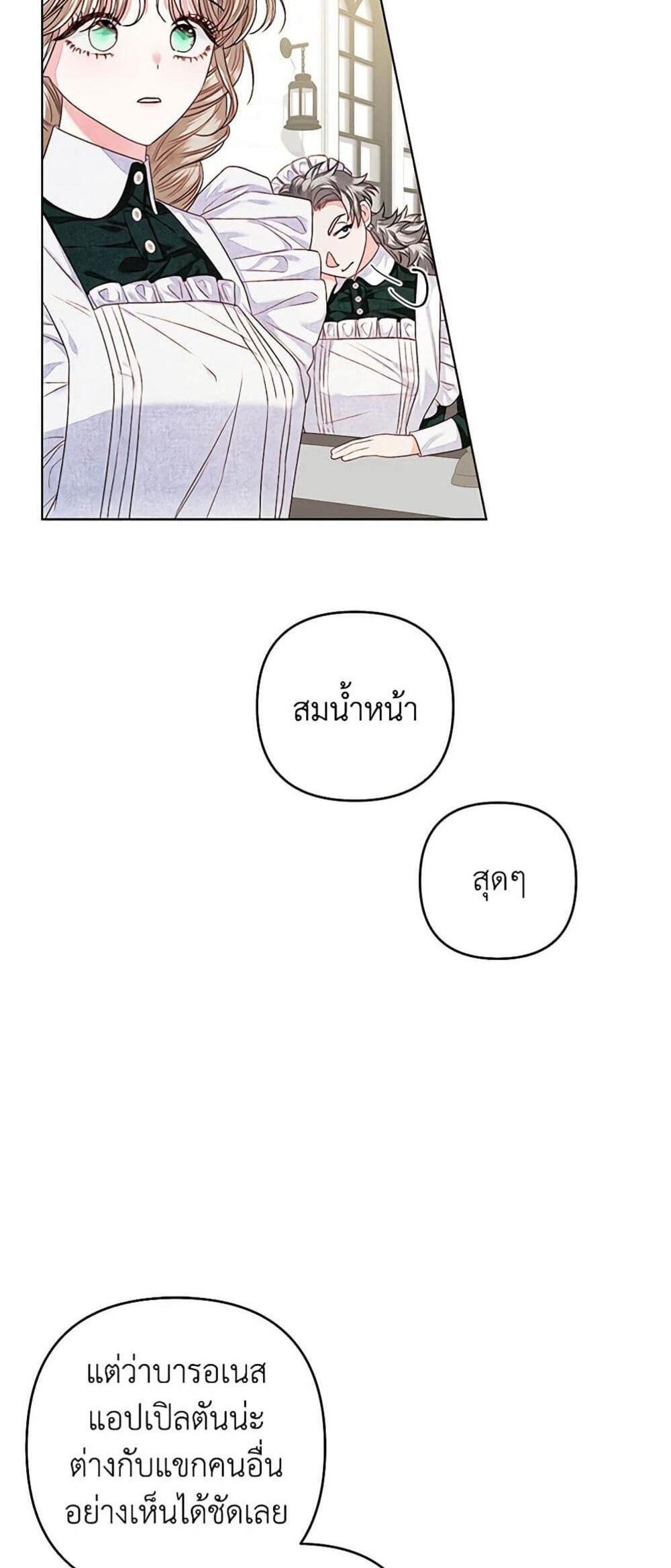 Being a Maid is Better than Being a Princess แปลไทย