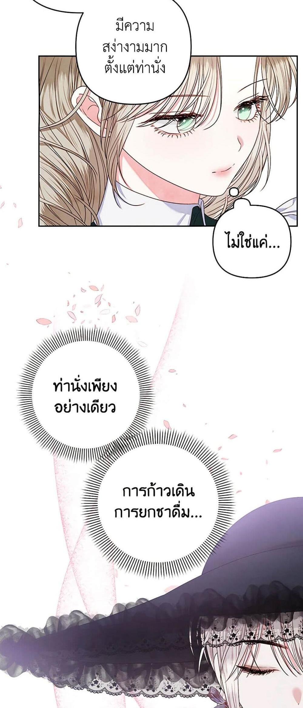 Being a Maid is Better than Being a Princess แปลไทย