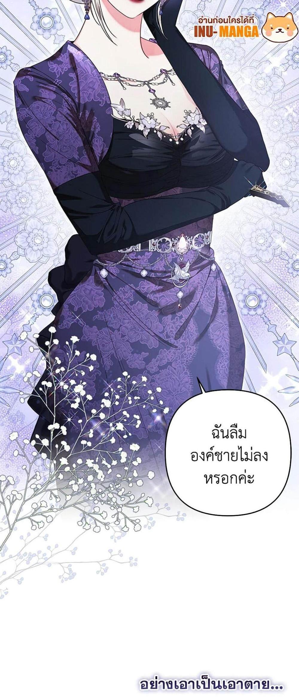 Being a Maid is Better than Being a Princess แปลไทย