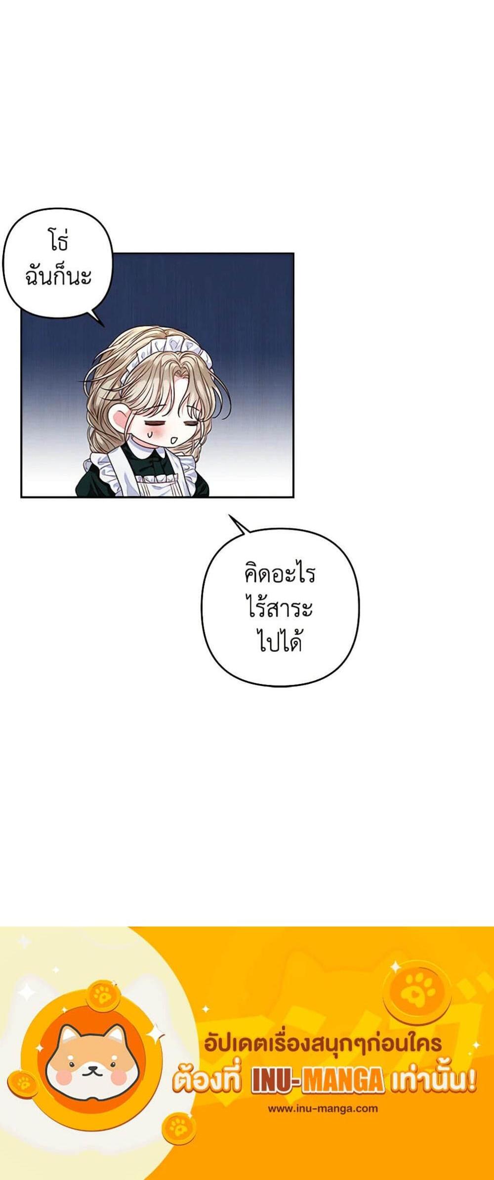 Being a Maid is Better than Being a Princess แปลไทย