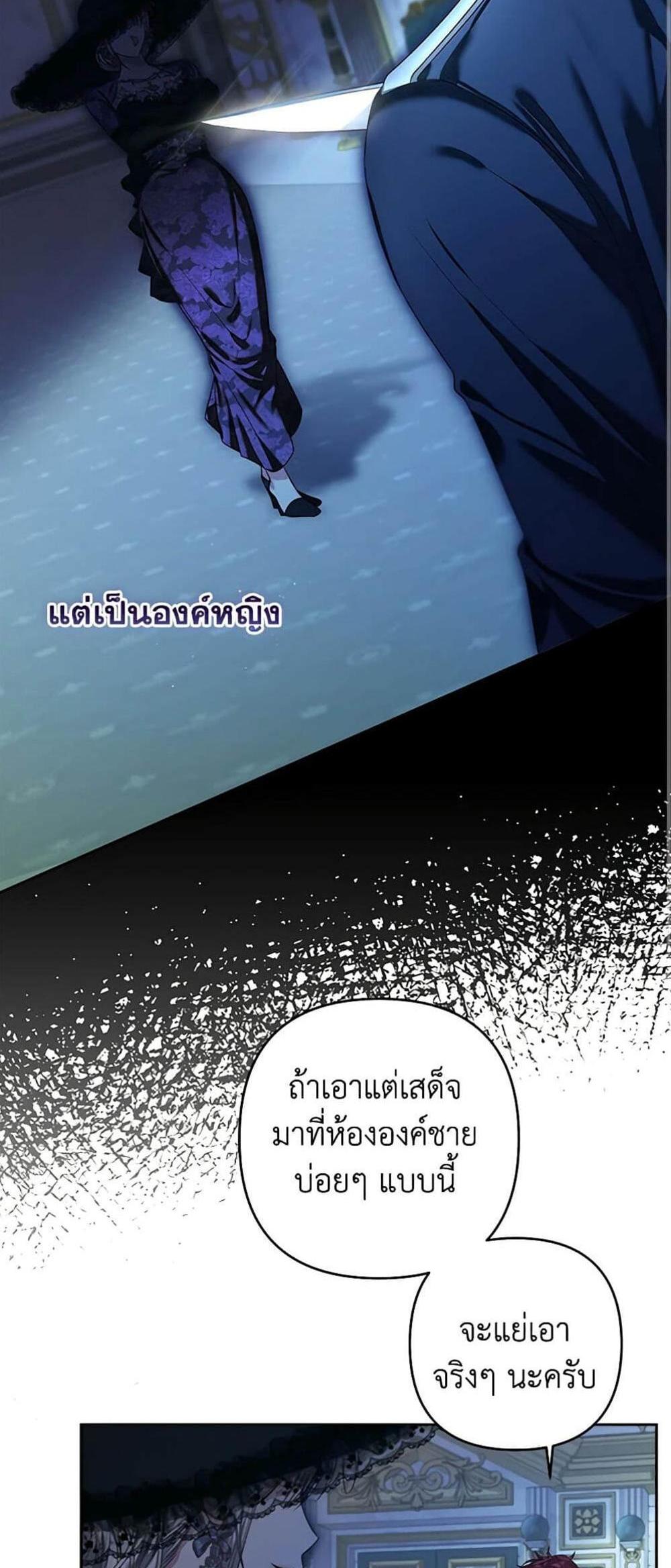 Being a Maid is Better than Being a Princess แปลไทย