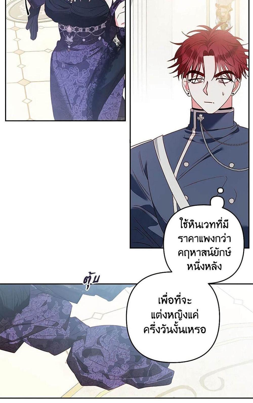 Being a Maid is Better than Being a Princess แปลไทย