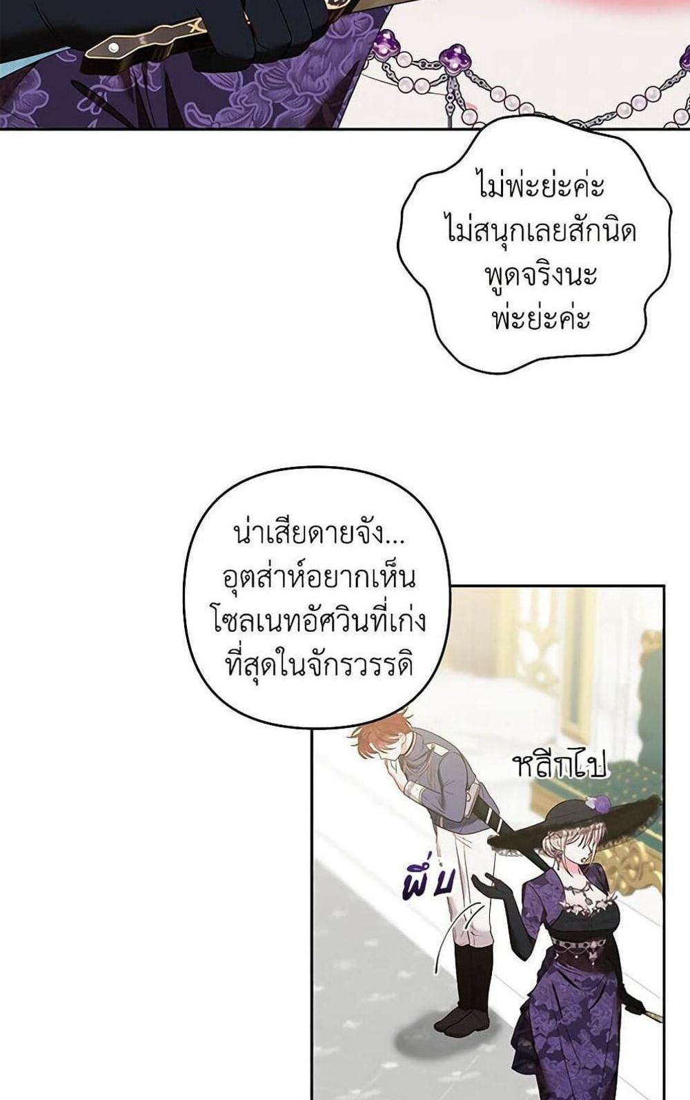 Being a Maid is Better than Being a Princess แปลไทย