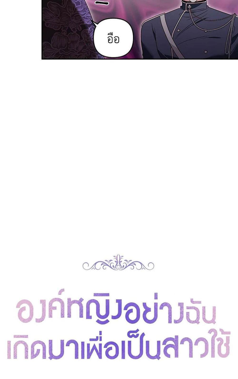 Being a Maid is Better than Being a Princess แปลไทย